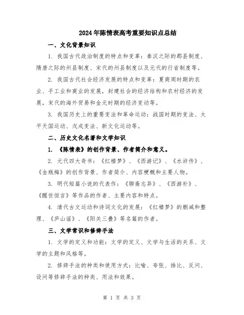 2024年陈情表高考重要知识点总结
