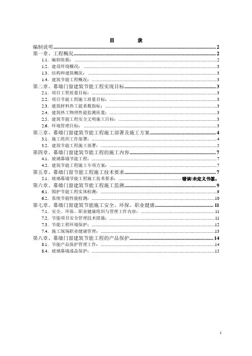 幕墙门窗专项节能方案