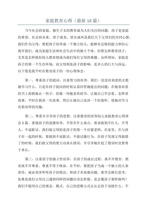 家庭教育心得(最新10篇)
