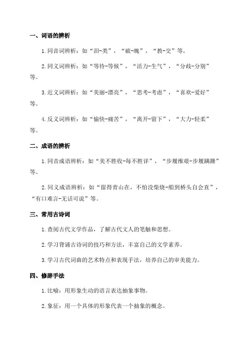 初中八年级语文知识点总结