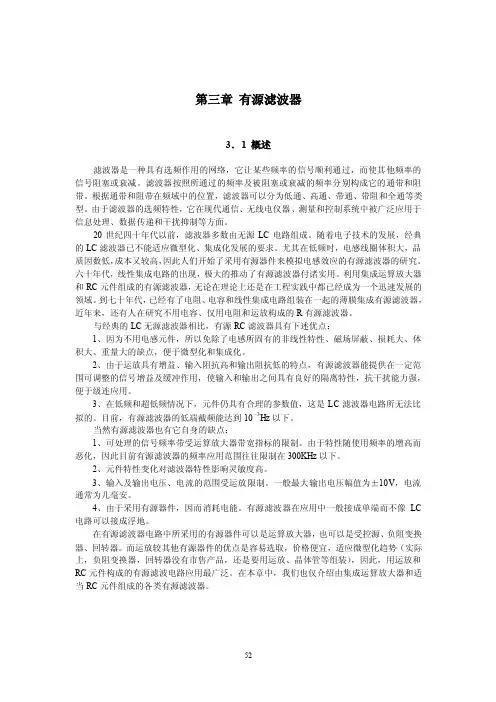 有源滤波器电路