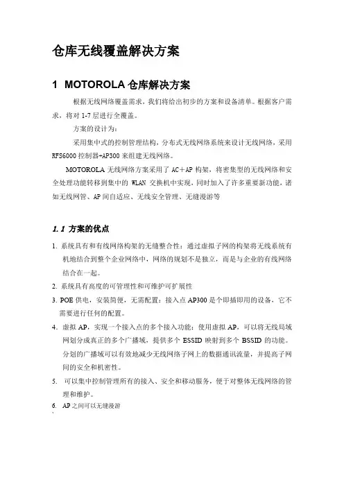 仓库无线覆盖解决方案
