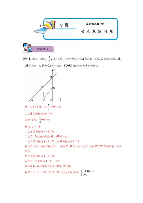 专题66 反比例函数中的动点最值问题(解析版)-中考数学解题大招复习讲义