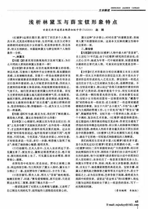 浅析林黛玉与薛宝钗形象特点