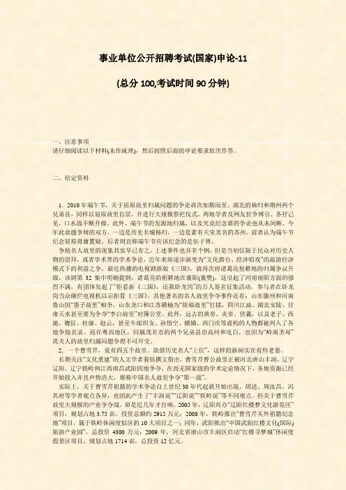 事业单位公开招聘考试(国家)申论-11_真题-无答案