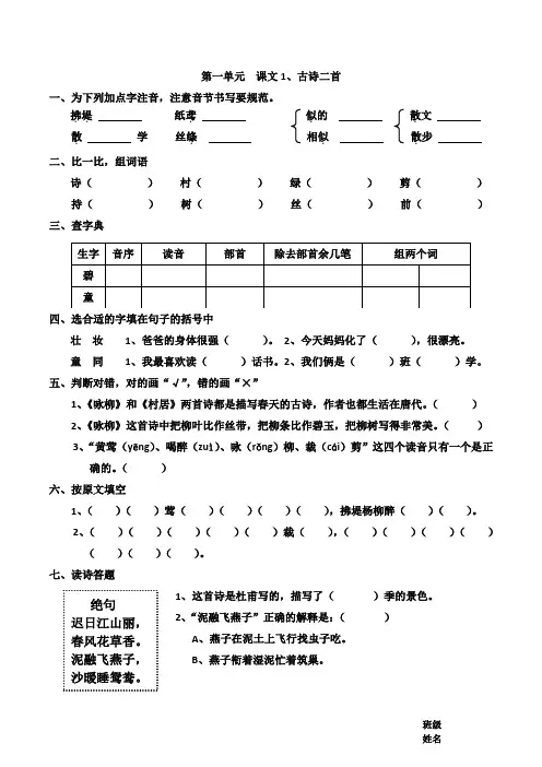 部编版小学语文二年级下册第一单元课课练