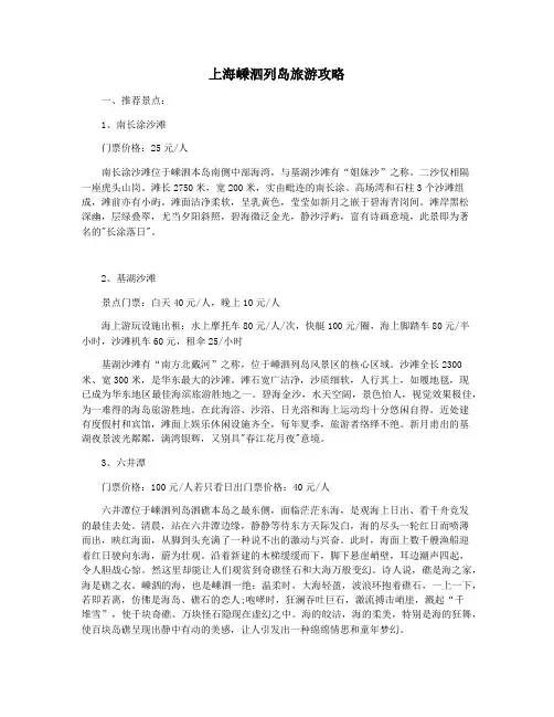 上海嵊泗列岛旅游攻略