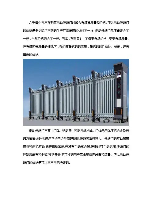 电动伸缩门价格是多少