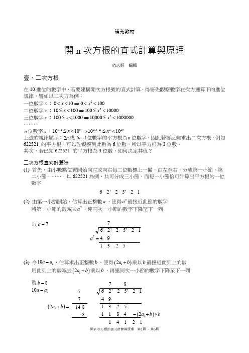 开n次方根的直式计算与原理