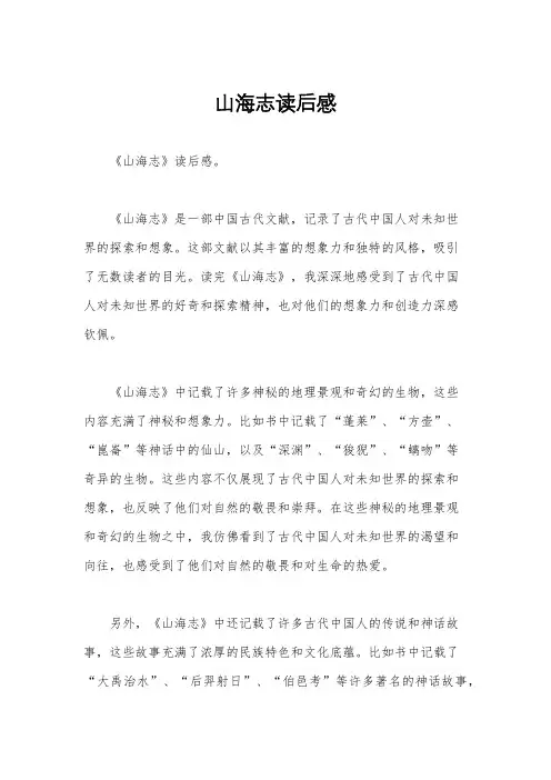 山海志读后感