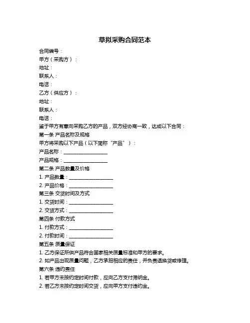 草拟采购合同范本