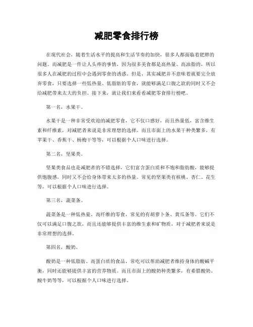 减肥零食排行榜