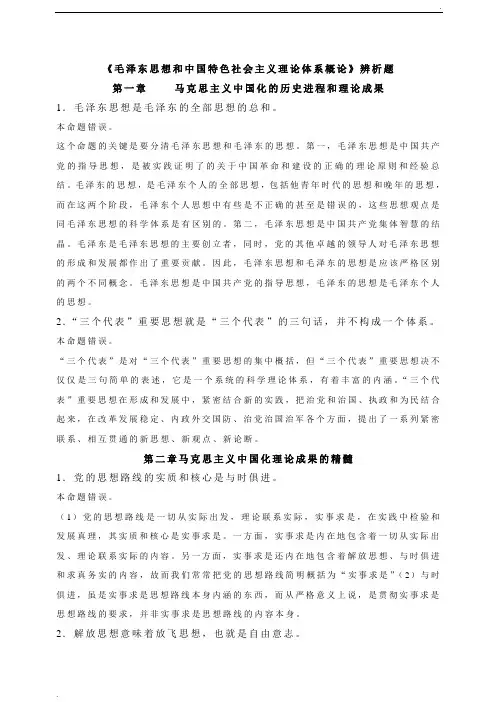 大学毛概复习资料大全