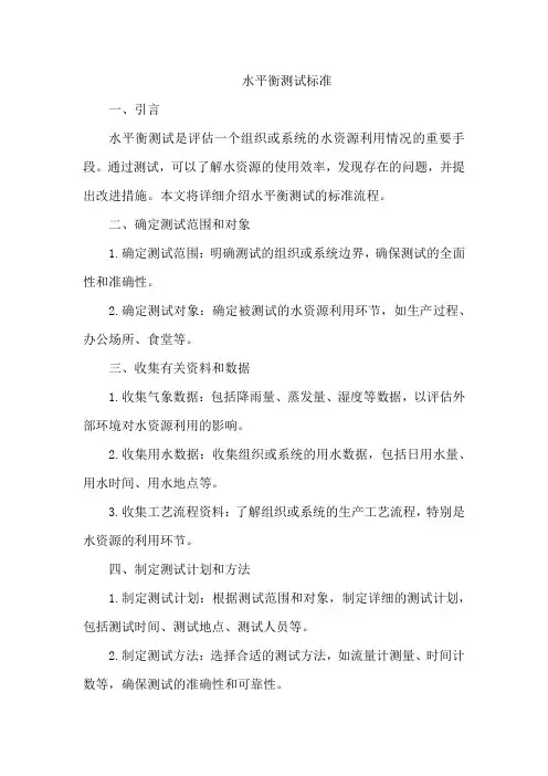 水平衡测试标准
