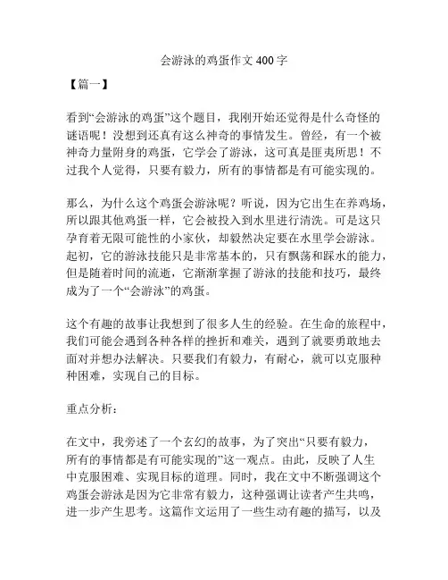 会游泳的鸡蛋作文400字