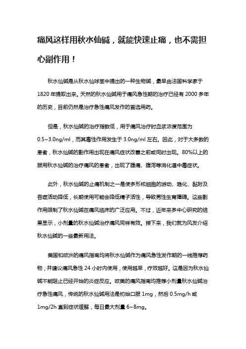痛风这样用秋水仙碱,就能快速止痛,也不需担心副作用!