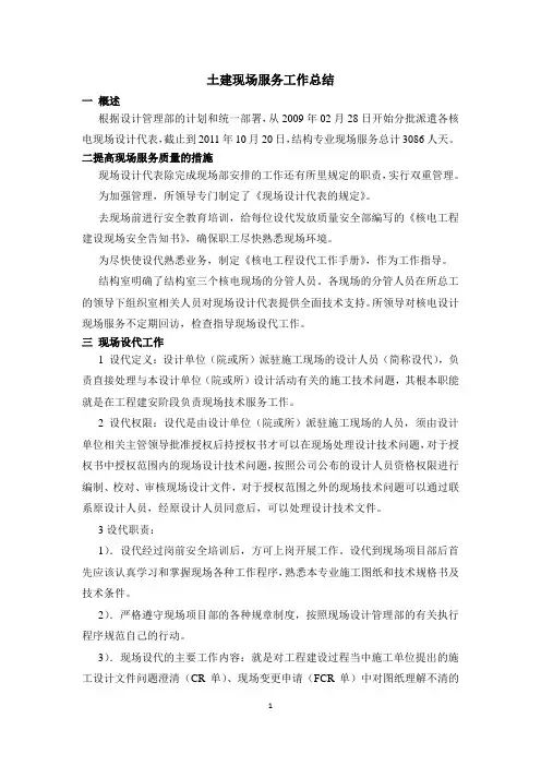 土建现场服务工作总结