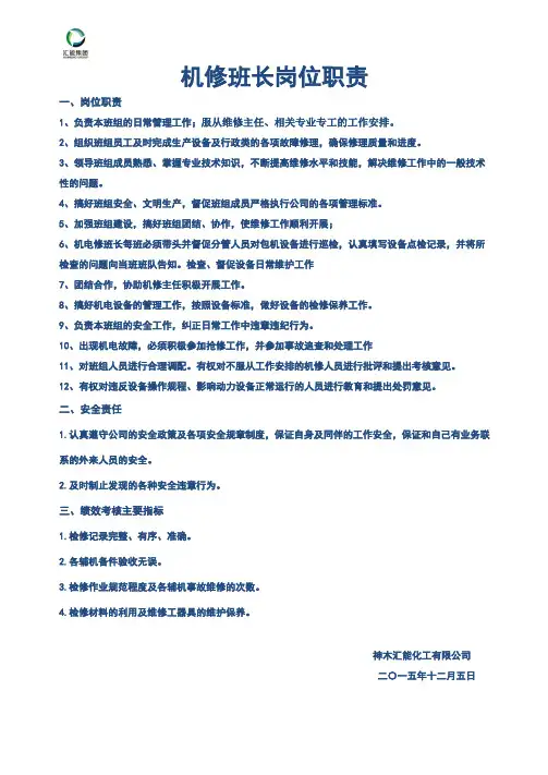 机修班长岗位职责