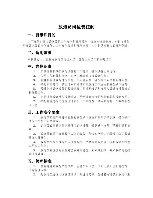 放炮员岗位责任制