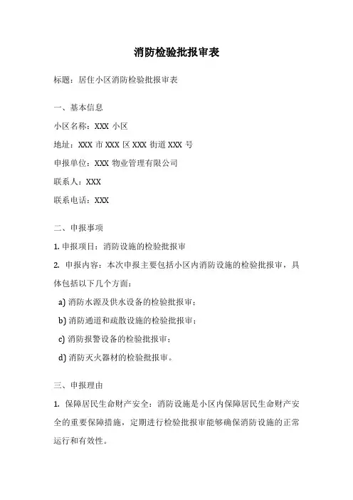 消防检验批报审表