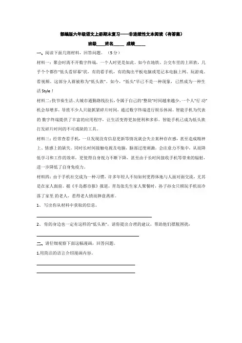 部编版六年级语文上册期末复习——非连续性文本阅读(有答案)