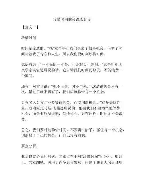 珍惜时间的谚语或名言