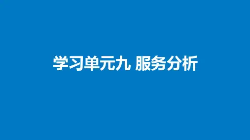 商务数据分析PPT (2)