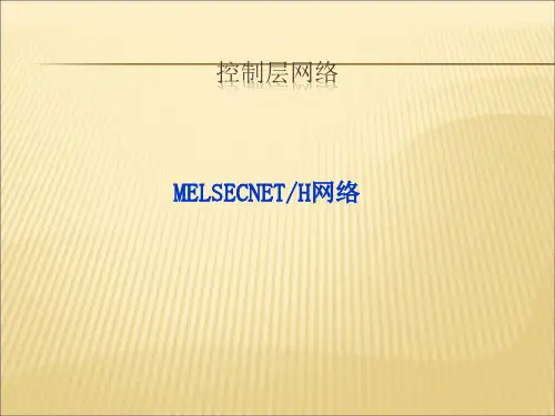 三菱_H网and CCLINK配置与设定