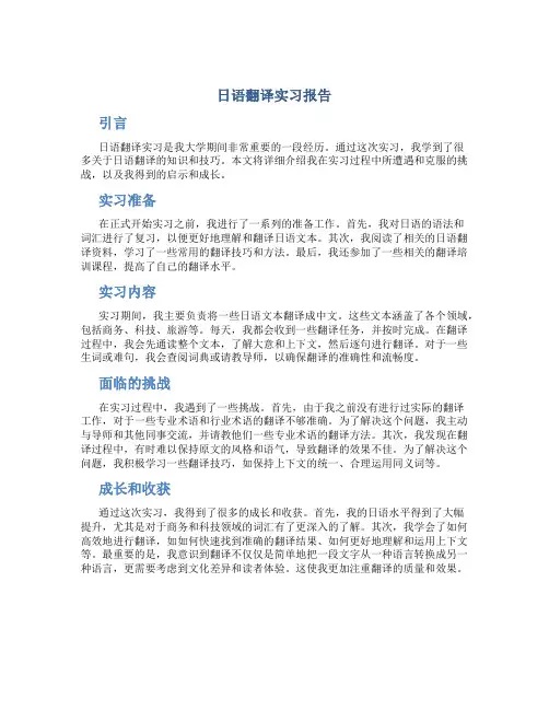 日语翻译实习报告