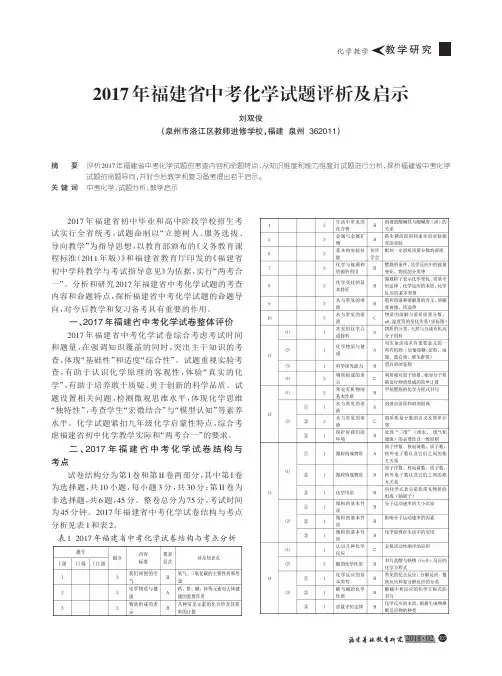 2017年福建省中考化学试题评析及启示