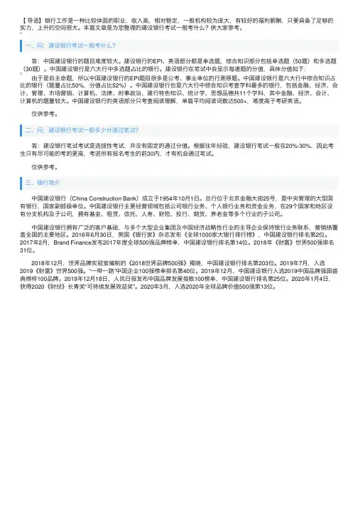 建设银行考试一般考什么？