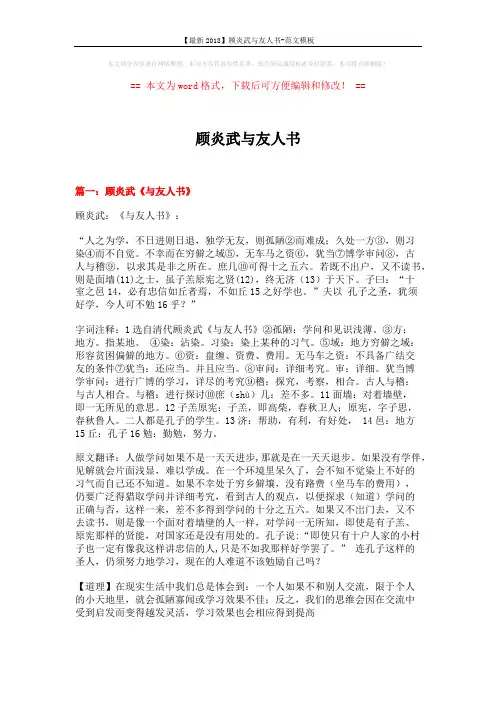 【最新2018】顾炎武与友人书-范文模板 (5页)