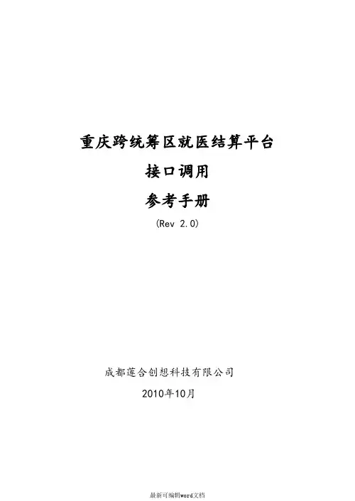 医保接口调用参考手册