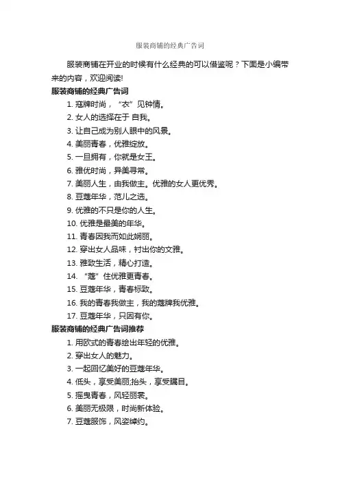 服装商铺的经典广告词_服装广告词_