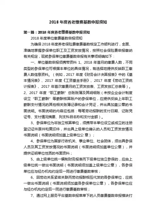 2018年度养老缴费基数申报须知
