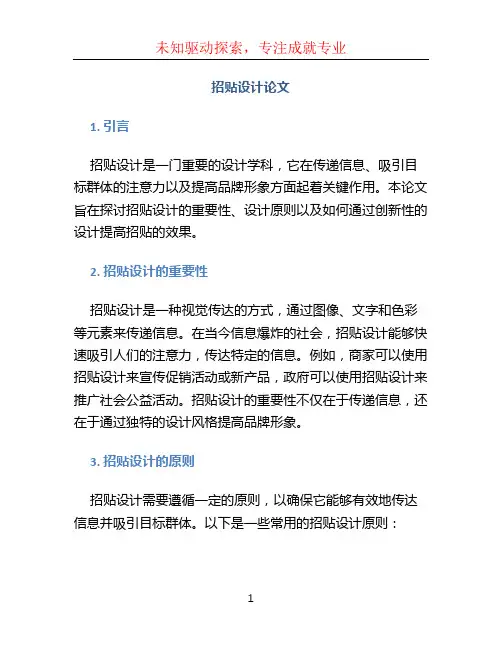招贴设计论文