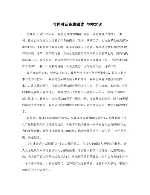 与神对话在线阅读与神对话