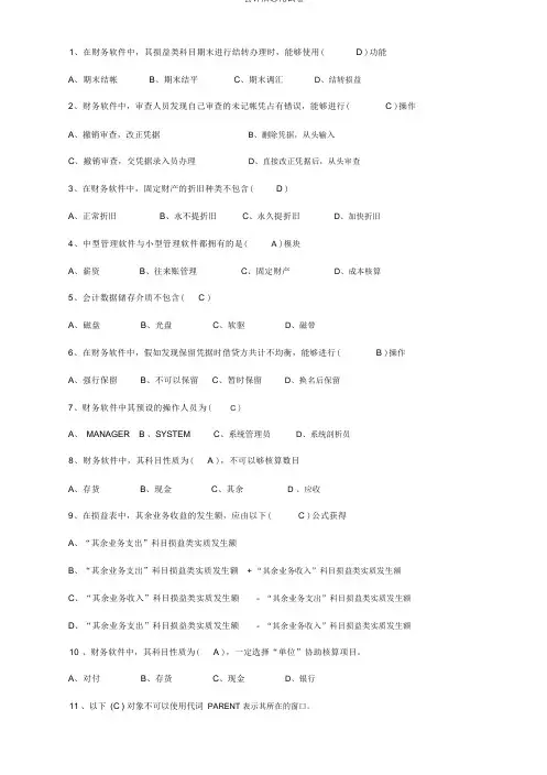 会计信息化试卷