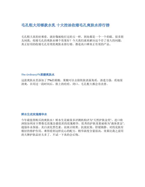 毛孔粗大用哪款水乳 十大控油收缩毛孔爽肤水排行榜