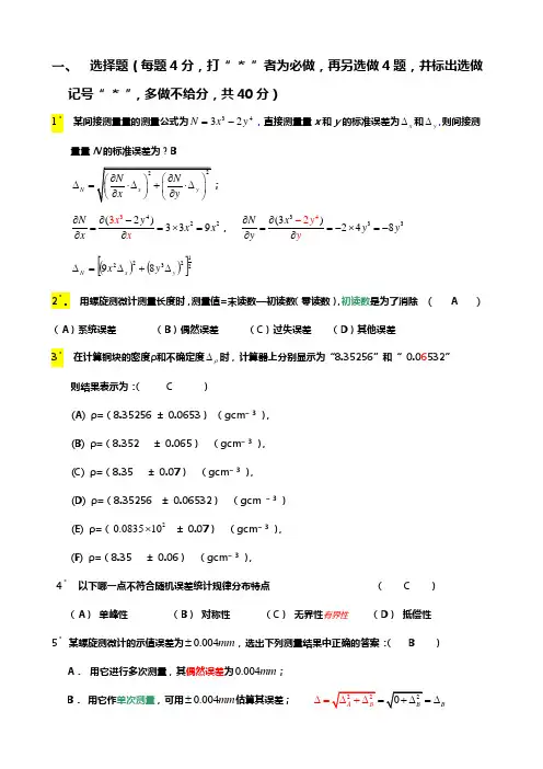 大学物理实验理论考试题及答案解析