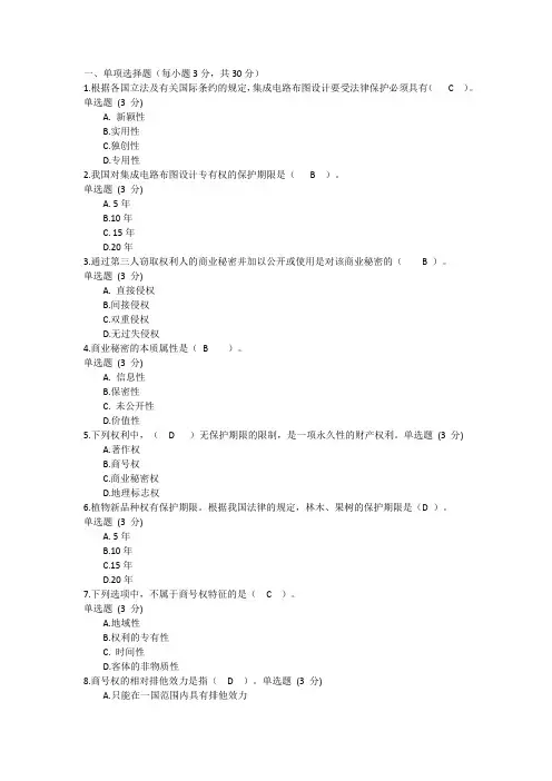 2024年国开知识产权形考4
