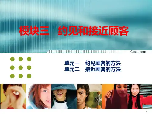 约见和接近顾客PPT课件