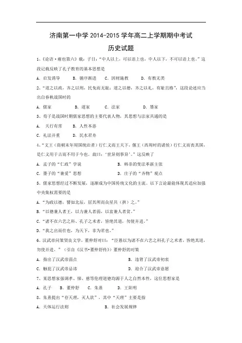 高二历史上期中-济南市第一中学2014-2015学年高二上学期期中考试历史试题及答案