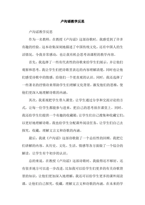 卢沟谣教学反思