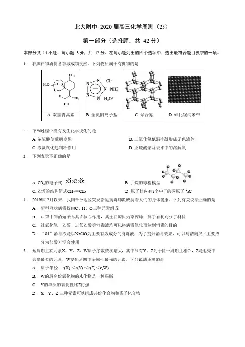 北京北大附中2019-2020学年第二学期化学五月周测2试题(word版)