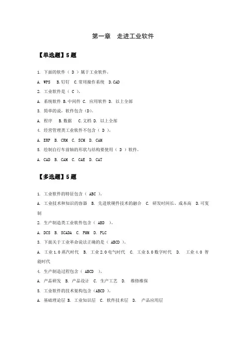 工业软件与智能制造章节练习题及答案19