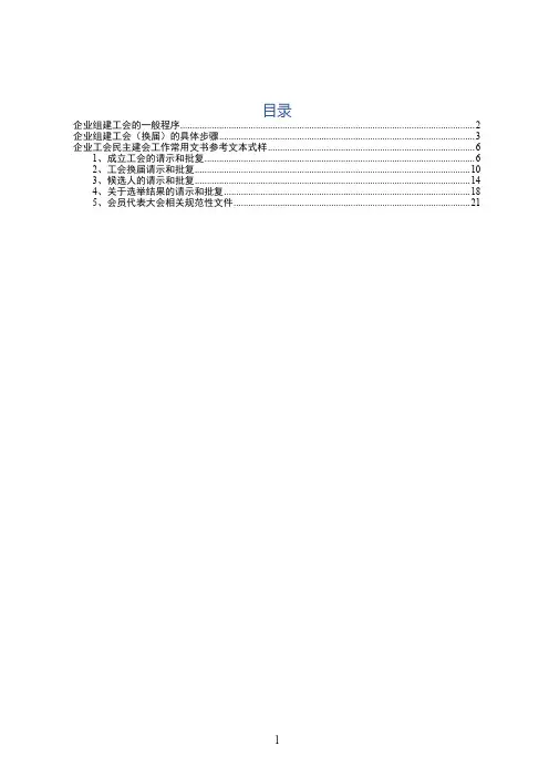 工会换届选举规范文本式样