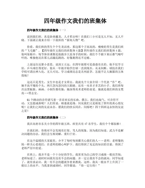 四年级作文我们的班集体
