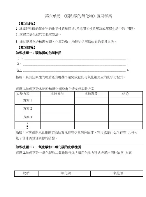 人教版九年级化学上册第六章《碳和碳的氧化物》复习课教学设计.docx
