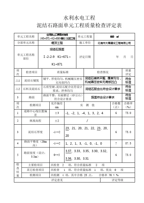 泥结石路面